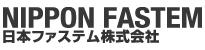 日本ファステム株式会社へようこそ。トップページに戻ります